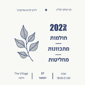 כרטיס ערב חן ולירון